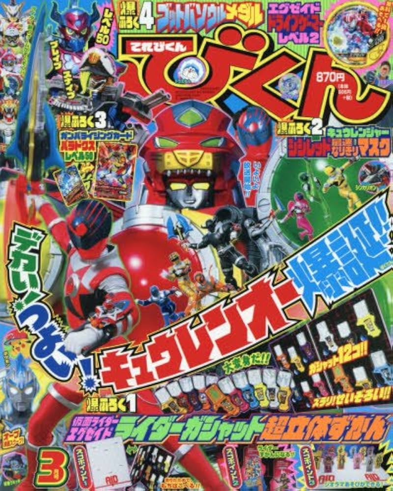 平成17年てれびくん　1.2.3.4.5.6.7.8.10.12月号　10冊 平成17年てれびくん 1.2.3.4.5.6.7.8.10.12月号 10冊